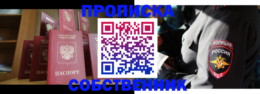 прописка от собственника в Тимашёвске