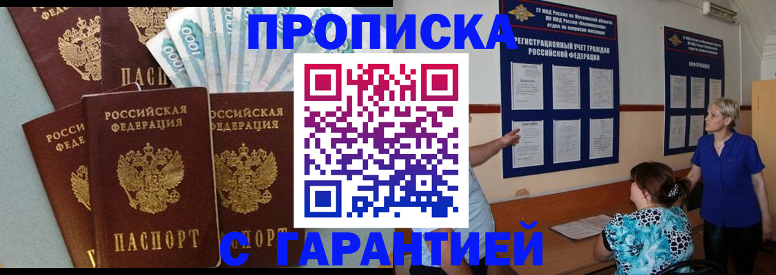 прописка ребенка в Тимашёвске